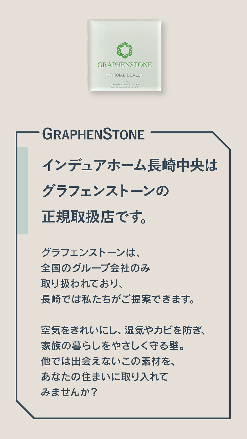 結露やカビに強く、菌やアレルギーを抑える快適な塗り壁グラフェンストーン。